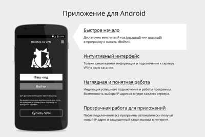 Обзор VPN-клиентов для Android 4.x