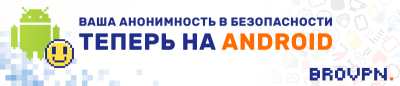 Бесплатный VPN для всех