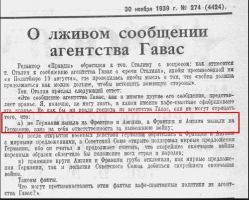 Сталин обвиняет Англию и Францию в развязывании войны